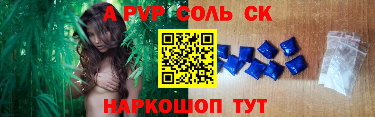 Alfa_PVP Crystall  Вход с VPN  А ПВП Соль  Нефтеюганск 