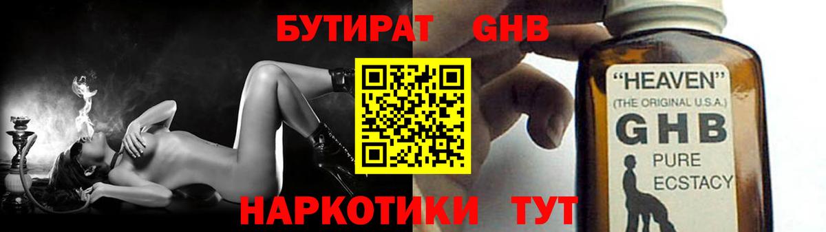 БУТИРАТ  Вход с VPN  Нефтеюганск  БУТИРАТ BDO 33% 