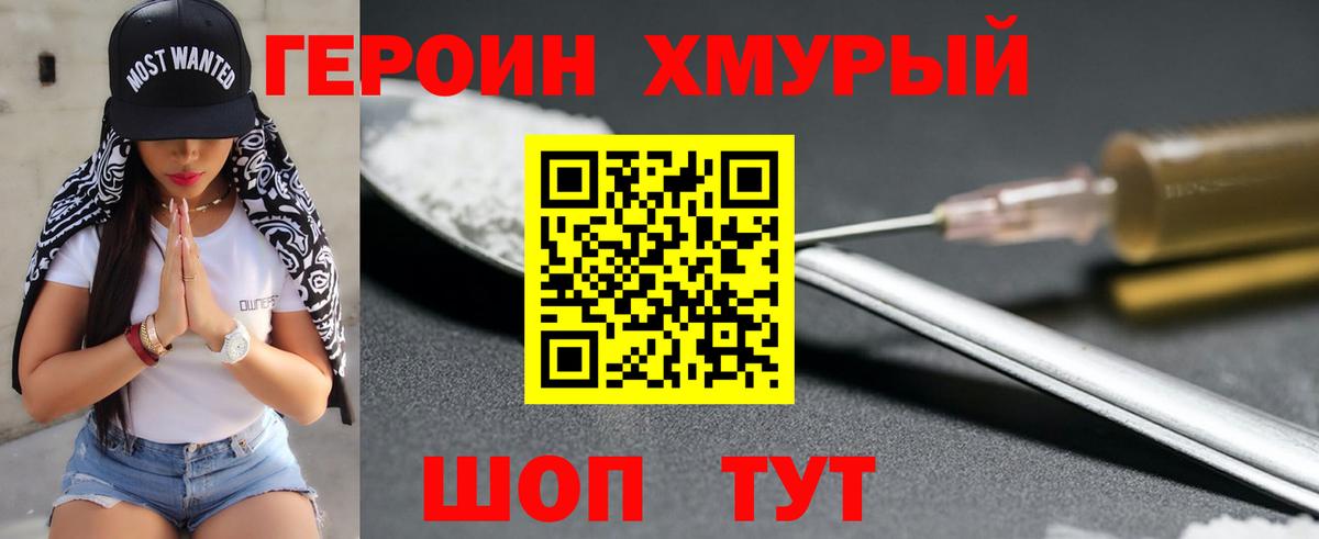 ГЕРОИН  Героин Heroin  Вход с VPN  Нефтеюганск 
